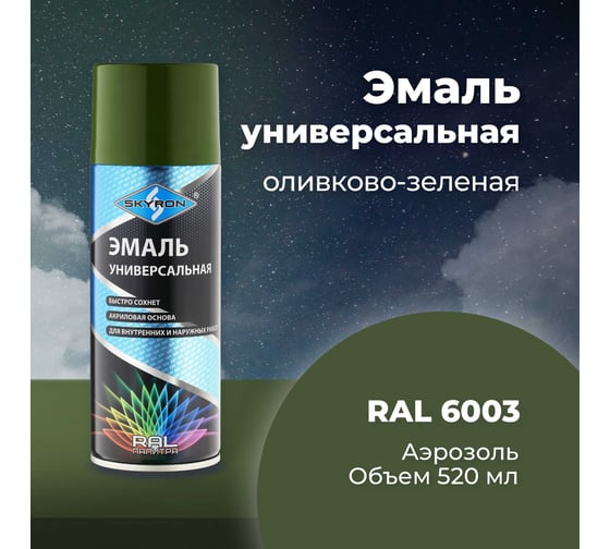 Изображение товара Универсальная акриловая эмаль SKYRON оливково-зеленая RAL6003 SR-16003