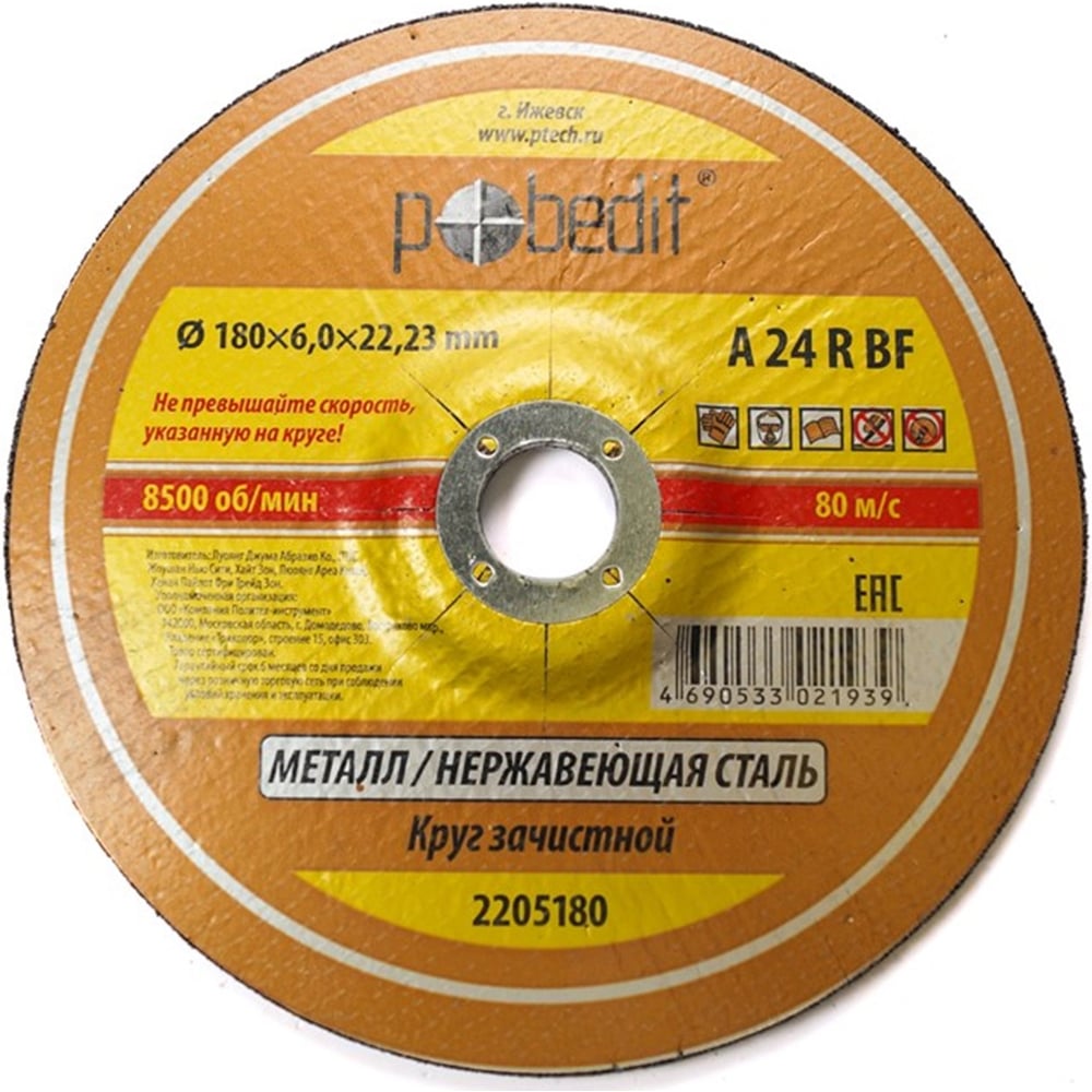 Изображение товара Круг зачистной по металлу Pobedit 2205180 180х6.0 мм