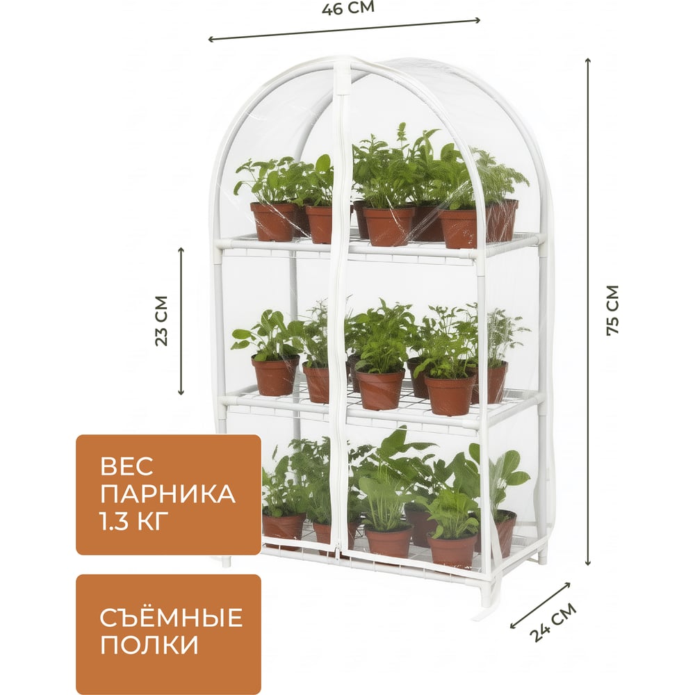 Изображение товара Парник для рассады ГеоПластБорд мини-парник 46х24х75 см с чехлом