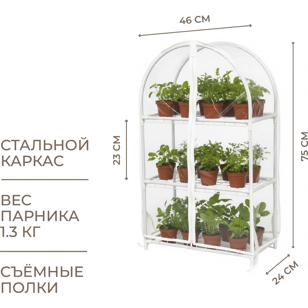 Изображение товара Парник для рассады ГеоПластБорд мини-парник 46х24х75 см с чехлом