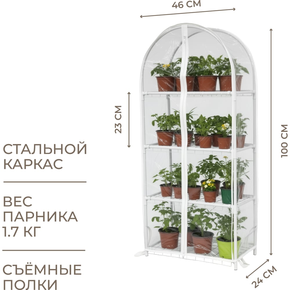 Изображение товара Парник для рассады ГеоПластБорд с чехлом 46х24х100см 4 полки арка