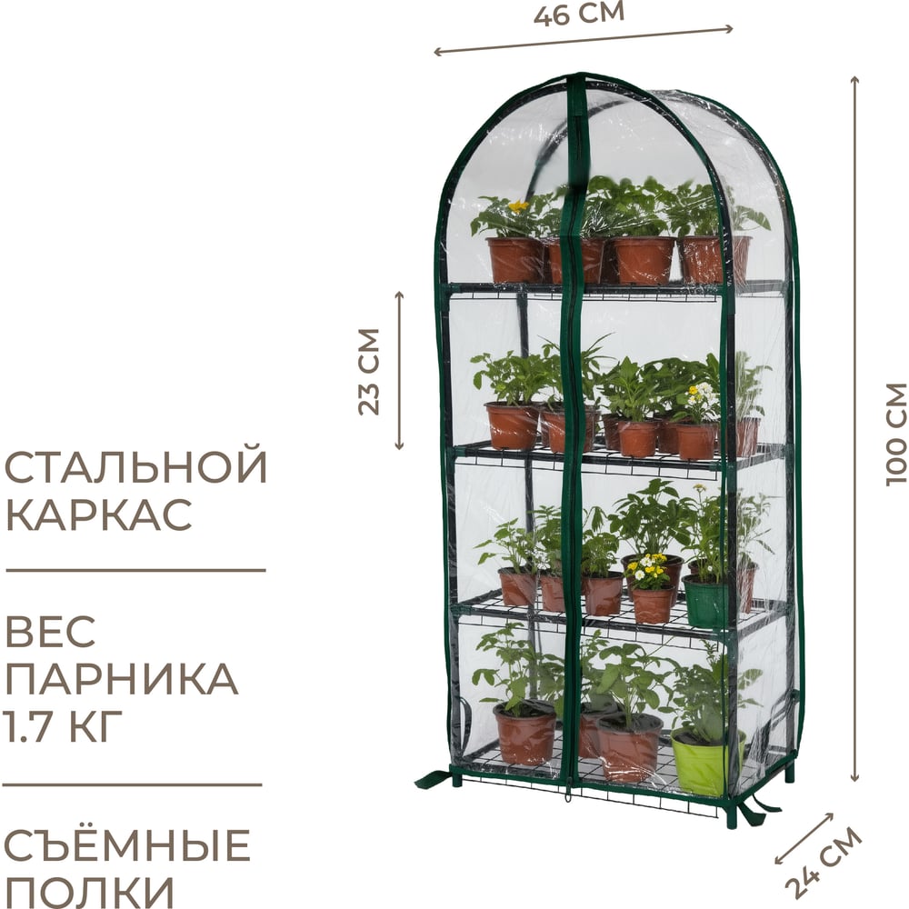Изображение товара Парник для рассады ГеоПластБорд с чехлом 46х24х100 см 4 полки арка зеленый TM46.24.100.RG