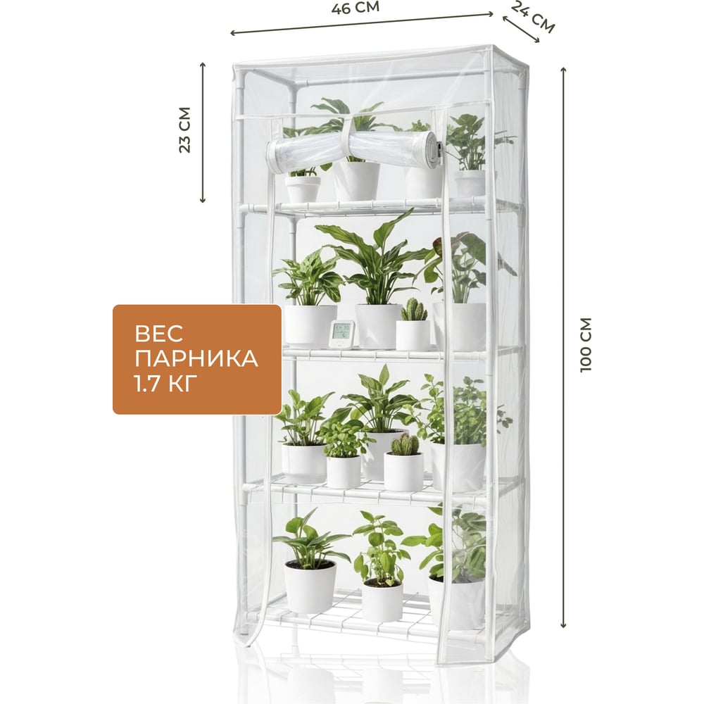 Изображение товара Парник для рассады ГеоПластБорд с чехлом 46х24х100 см