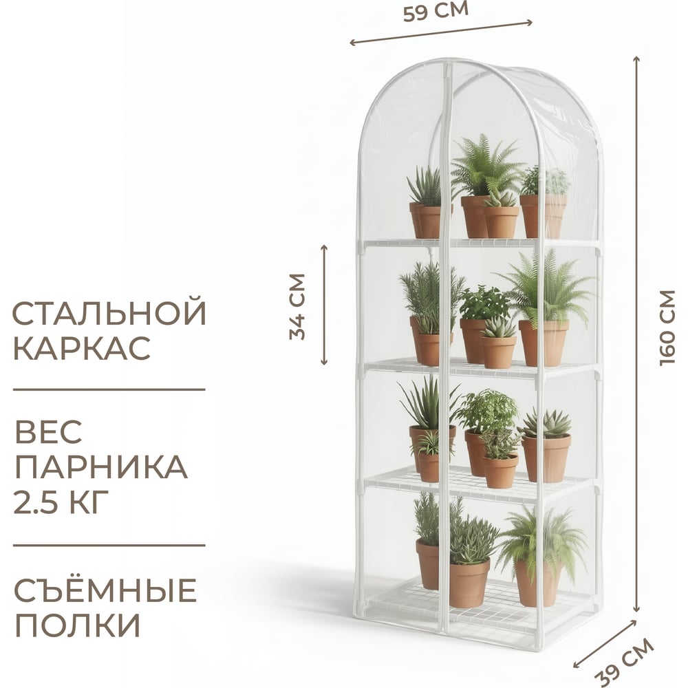 Изображение товара Парник для рассады ГеоПластБорд, 4 полки, белый, 59х39х160 см