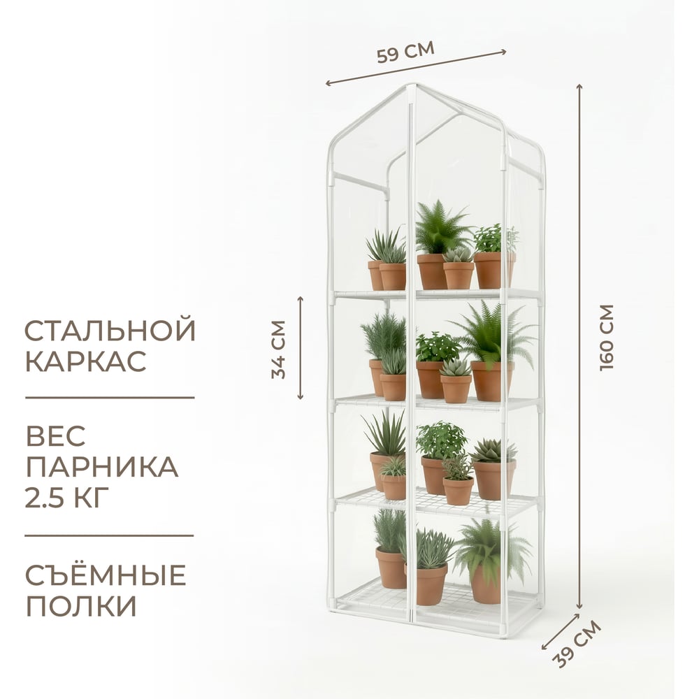 Изображение товара Парник для рассады ГеоПластБорд с чехлом 59х39х160 см