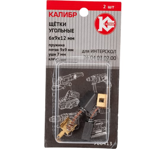 Изображение товара Щётки угольные У00413 для Интерскол 26.04.03.02.00 Калибр 00000075110