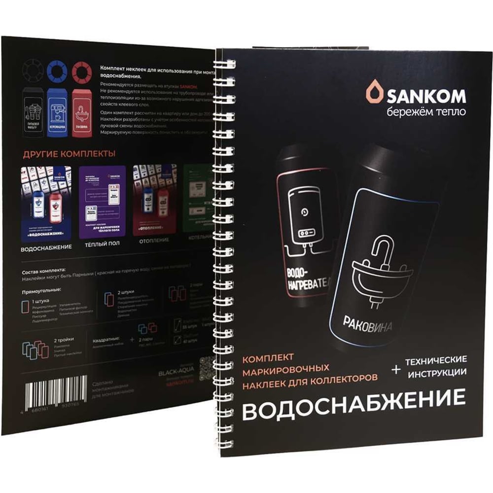 Изображение товара Комплект маркировочных наклеек Sankom Водоснабжение Черные BLACK-AQUA
