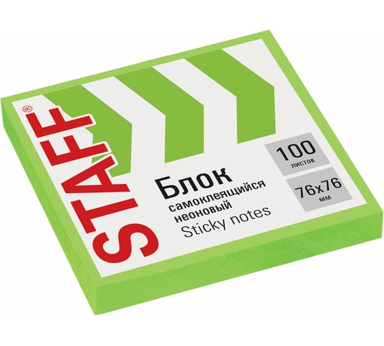 Изображение товара Блок самоклеящийся STAFF стикеры, неоновый, 76x76 мм, 100 листов, зеленый 115585