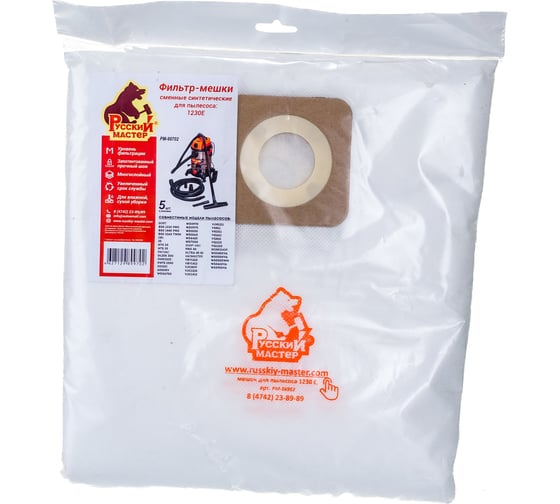 Изображение товара Мешок синтетический одноразовый 5 штук для пылесоса 1230E Русский мастер РМ-99702