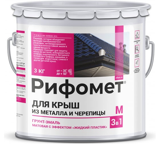 Изображение товара Грунт-эмаль РИФОМЕТ для крыш из металла и черепицы RAL 5015 3 кг М 110440