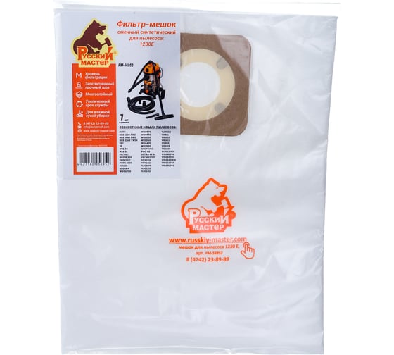 Изображение товара Мешок синтетический одноразовый 1 шт для пылесоса 1230E Русский мастер РМ-56952