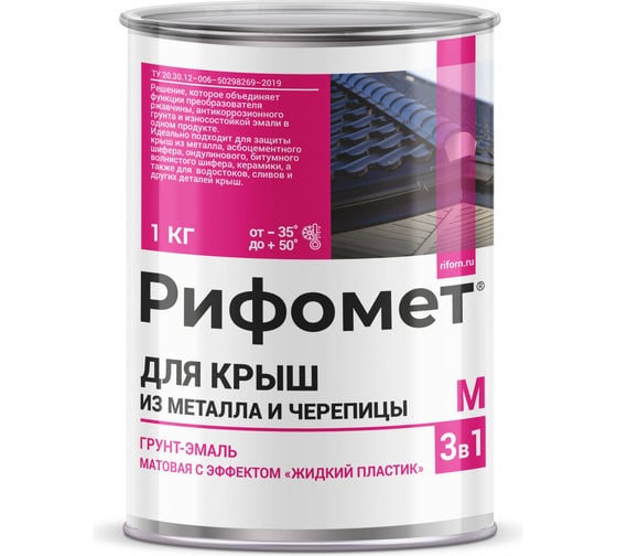 Изображение товара Грунт-эмаль РИФОМЕТ для крыш из металла и черепицы RAL 5015 1 кг М 110439