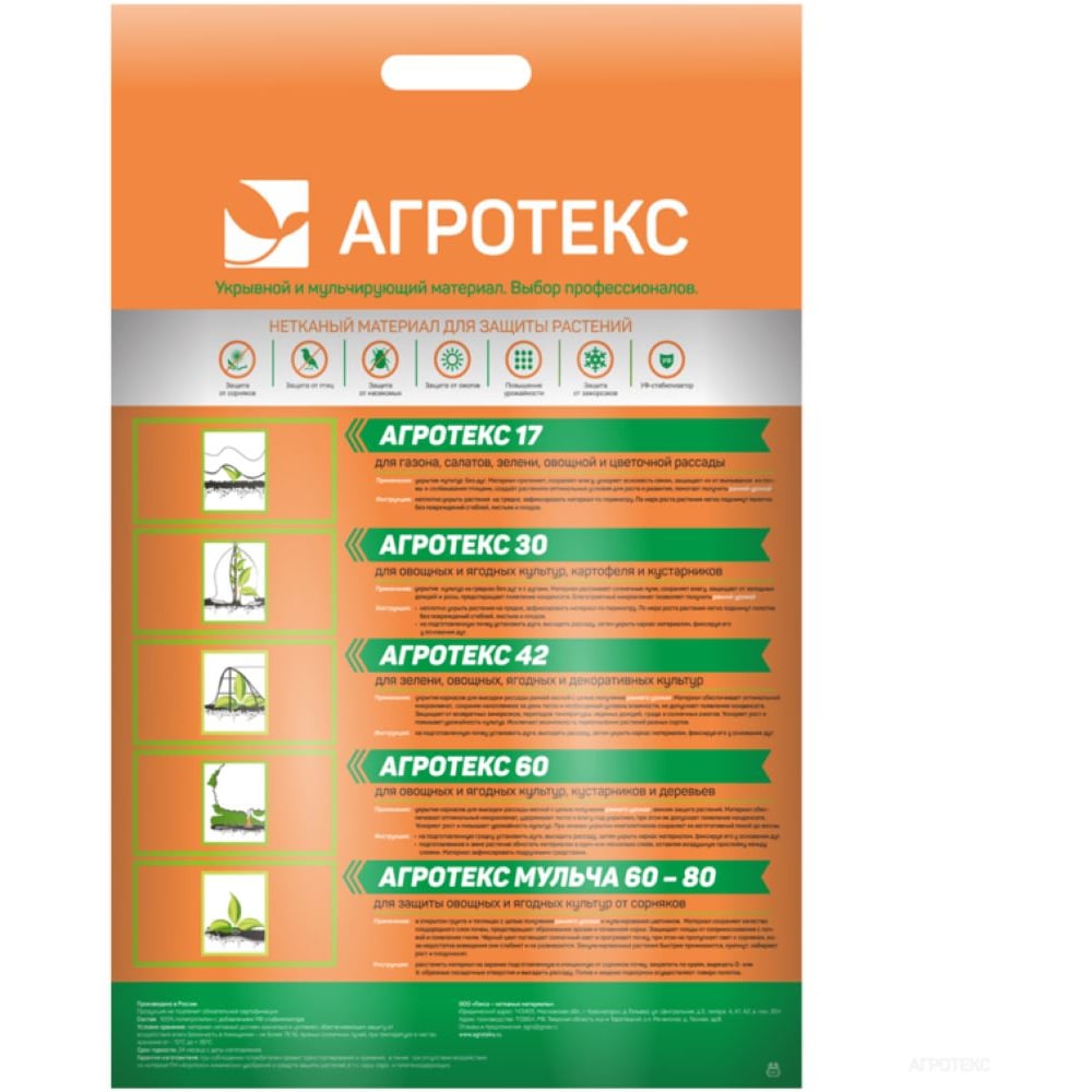 Изображение товара Укрывной материал 42 УФ белый 3.2x10 м от Агротекс