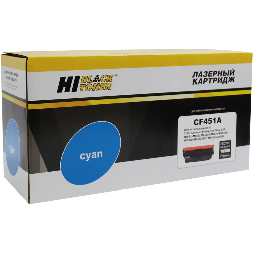 Изображение товара Картридж Hi-Black для HP M652/M653 M681/M682 лазерный голубой 10500 страниц