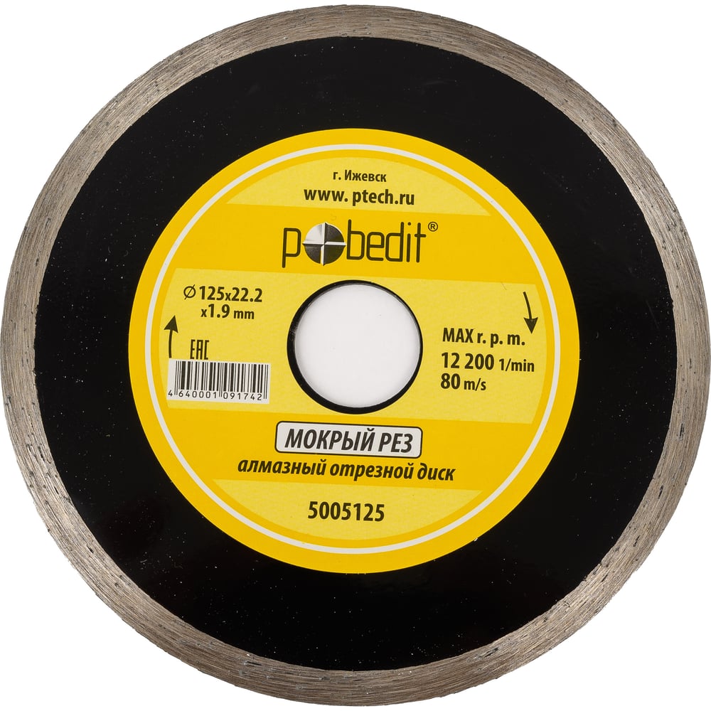Отрезной алмазный диск Pobedit 5005125