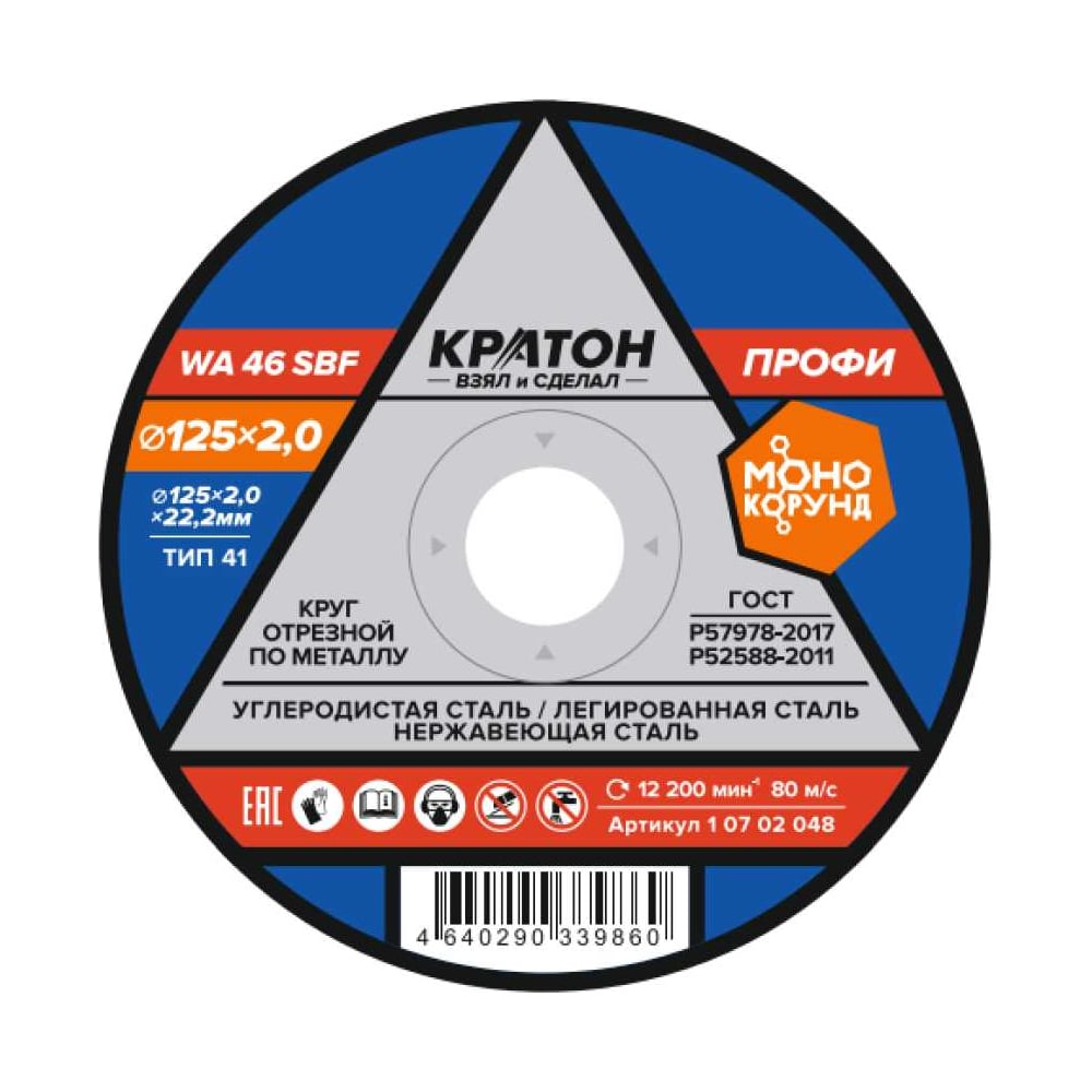 Изображение товара Круг отрезной по металлу КРАТОН Профи WA46SBF 125x2.0x22.2 мм