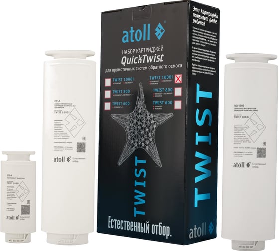 Изображение товара Набор картриджей для TWIST 1000i Atoll префильтр, мембрана, постфильтр ATECRT489
