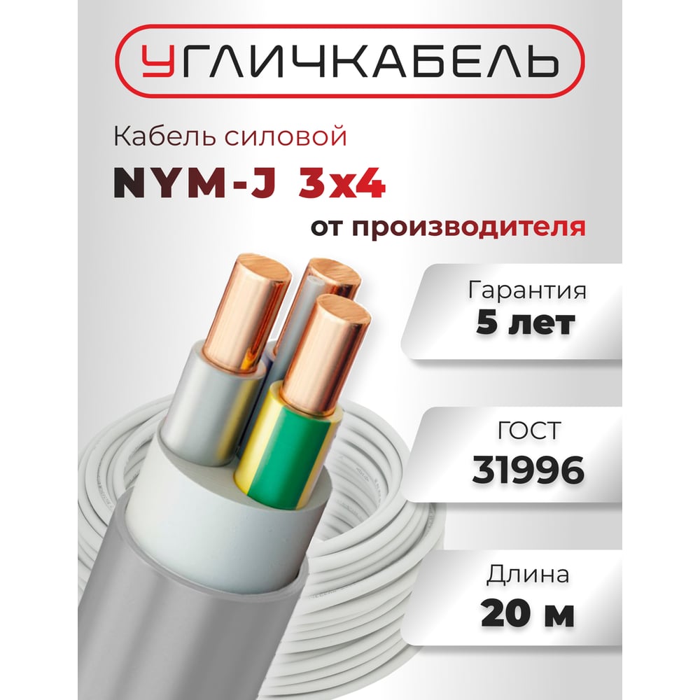 Изображение товара Кабель NYM-J Угличкабель 3x4-0,66, бухта 20м