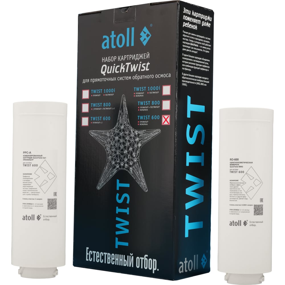 Изображение товара Набор картриджей для TWIST 600 префильтр, мембрана Atoll ATECRT486