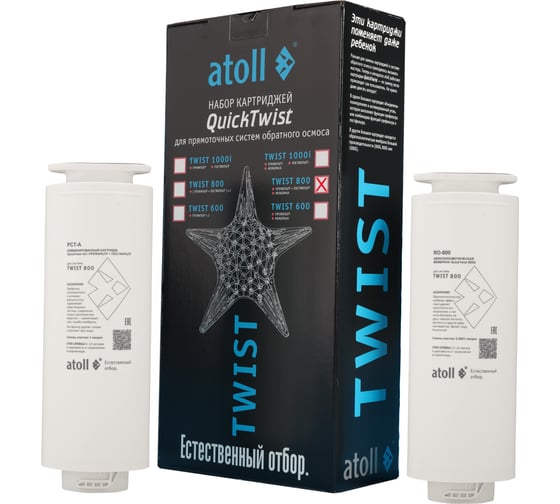 Изображение товара Набор картриджей для TWIST 800 Atoll префильтр c постфильтром, мембрана ATECRT487
