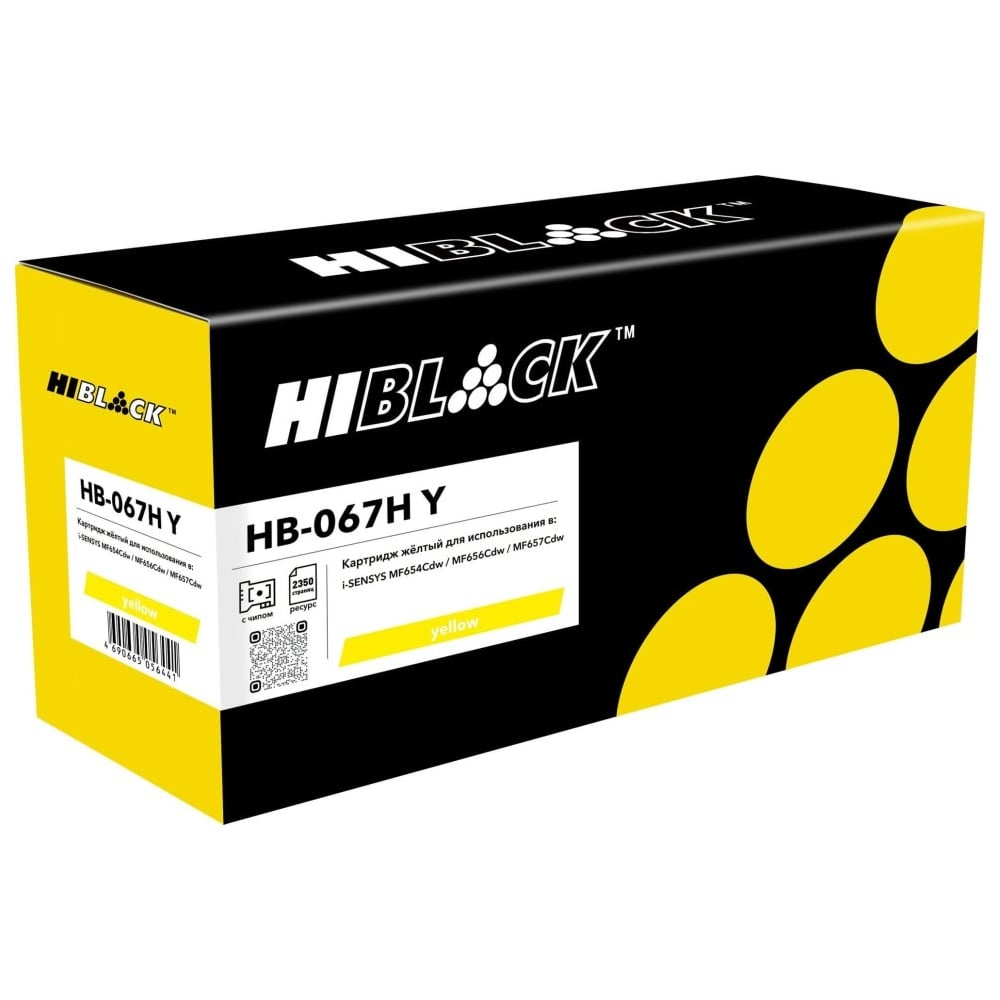 Изображение товара Картридж Hi-Black HB-067H Y для Canon i-Sensys лазерный 2350 страниц