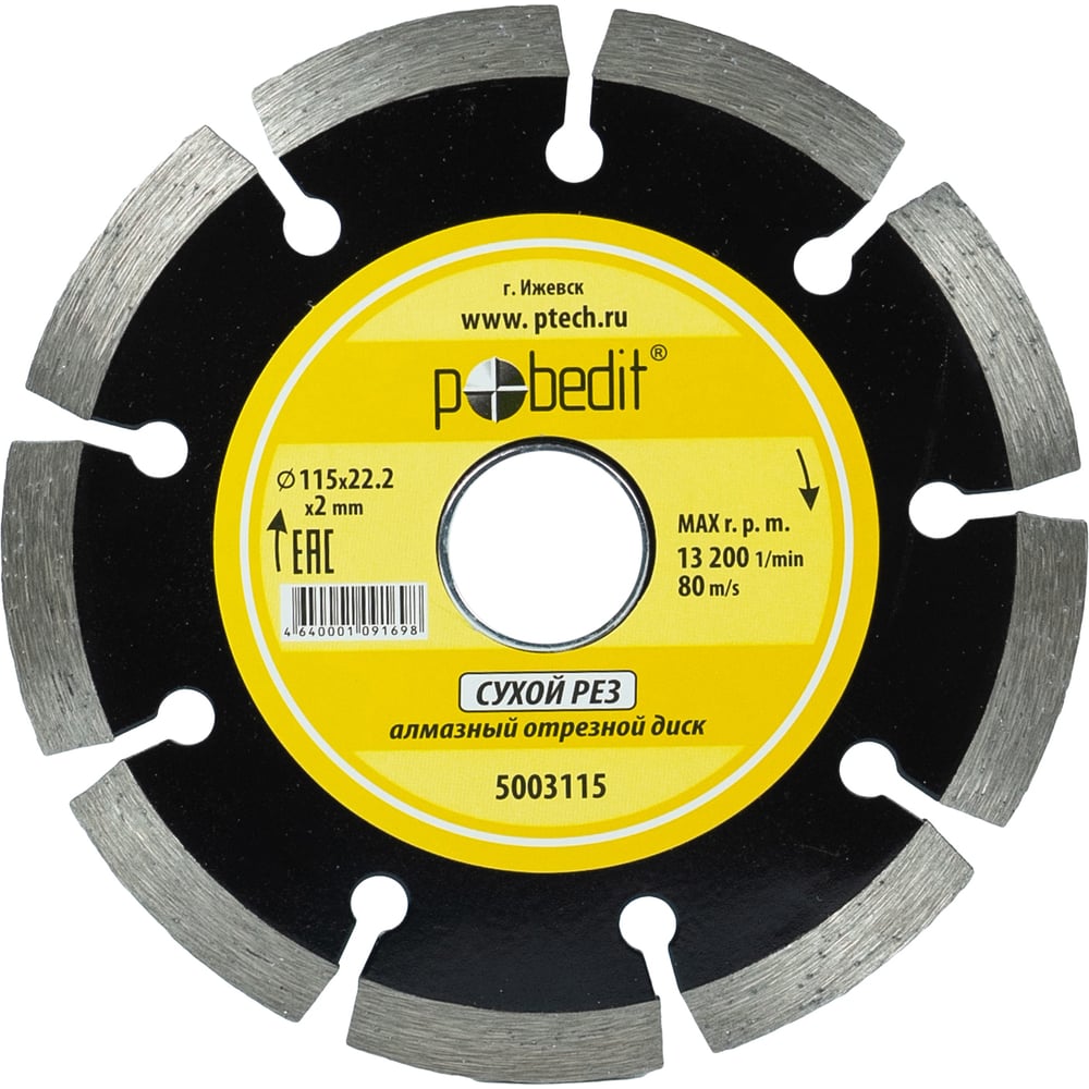 Изображение товара Алмазный сегментированный диск для резки камня 115 мм Pobedit