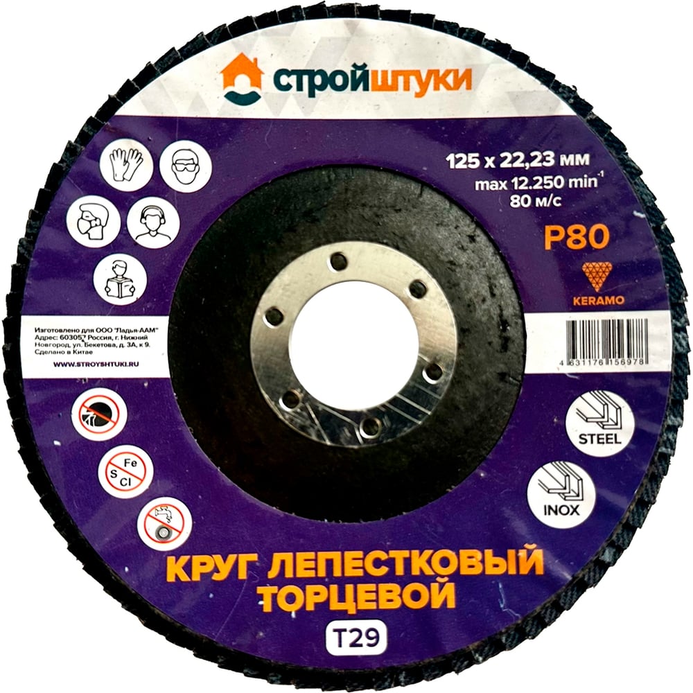 Изображение товара Круг лепестковый Стройштуки 125 мм Р80 Т29 фиолетовый чашка