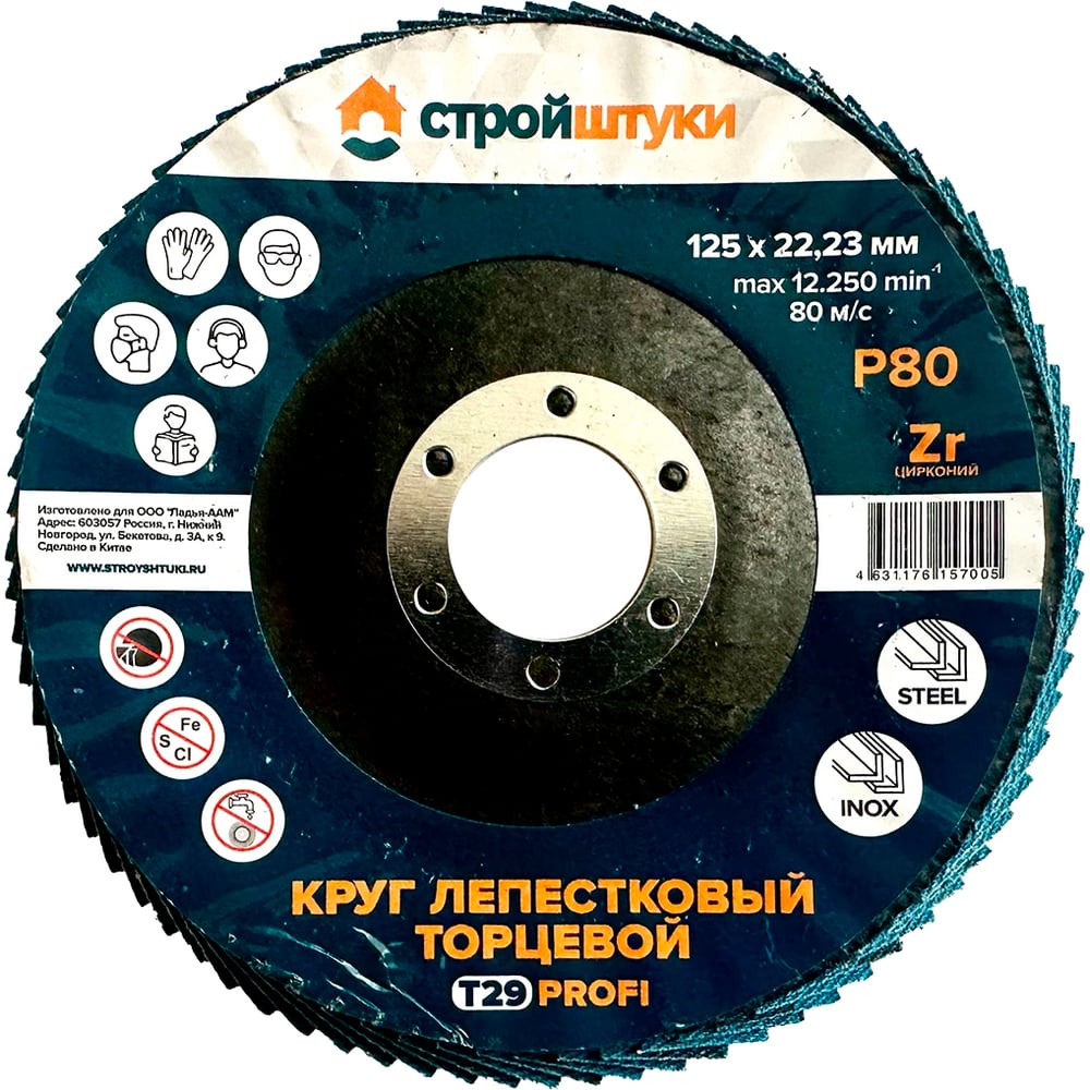 Изображение товара Круг лепестковый Стройштуки 125 мм Р80 Т29 PROFI синий шлифовальный диск