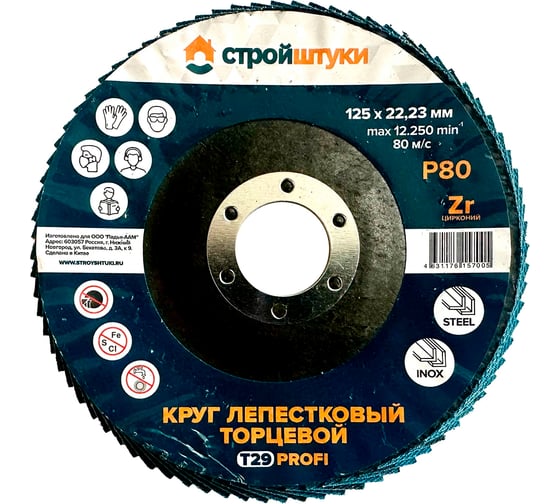 Изображение товара Круг лепестковый Стройштуки 125 мм, Р80, Т29 PROFI синий чашка УТ-00039736