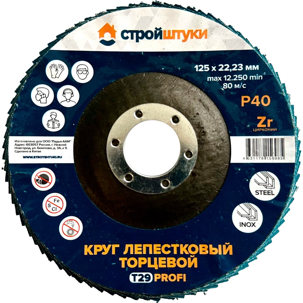 Изображение товара Круг лепестковый Стройштуки 125 мм Р40 Т29 PROFI синий