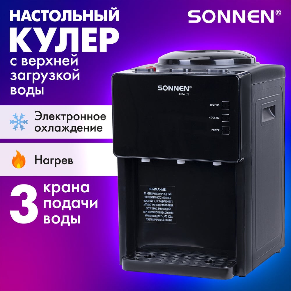 Изображение товара Кулер для воды SONNEN TSE-03BP настольный нагрев охлаждение 3 крана антрацит