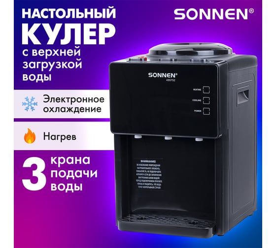 Изображение товара Кулер для воды SONNEN TSE-03BP, настольный, нагрев/охлаждение электронное, 3 крана, антрацит 455752