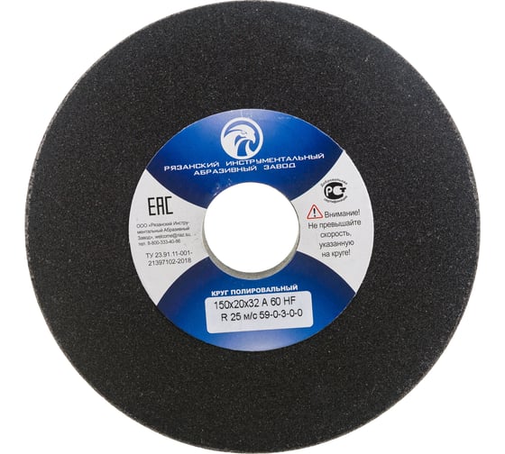 Изображение товара Круг полировальный 150x20x32 A 60 HF R 25 м/с 59-0-3-0-0 ЭЛАКС 1893