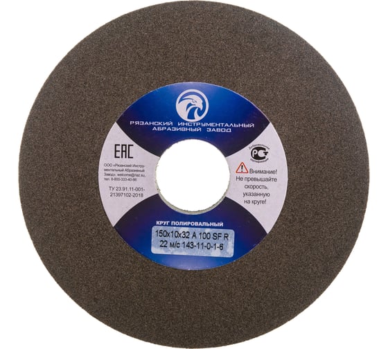 Изображение товара Круг полировальный 150x10x32 A 100 SF R 22 м/с 143-11-0-1-6 ЭЛАКС 6412