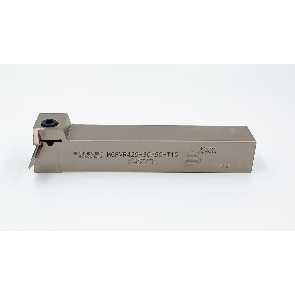 Изображение товара Державка токарная Эквивалент MGFVR425-3050-T15H