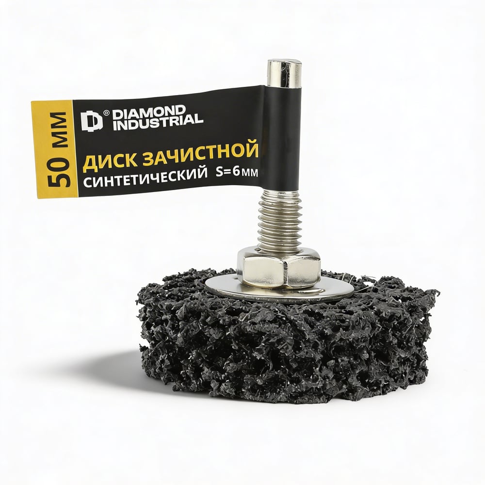 Изображение товара Диск зачистной Diamond Industrial DIDKOR506 50х15 мм с оправкой 6 мм