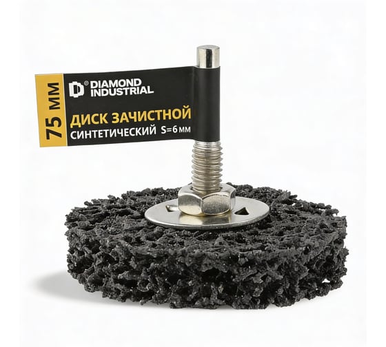 Изображение товара Диск зачистной коралловый 75х15 мм с оправкой 6 мм шлифовальный синтетический Diamond Industrial DIDKOR756