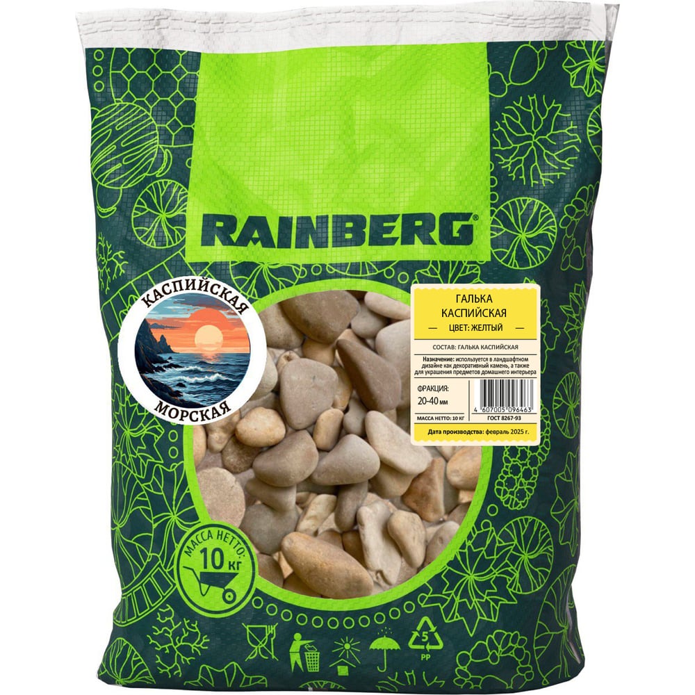 Изображение товара Галька каспийская Rainberg фр. 20-40 мм, 10 кг для ландшафтного дизайна