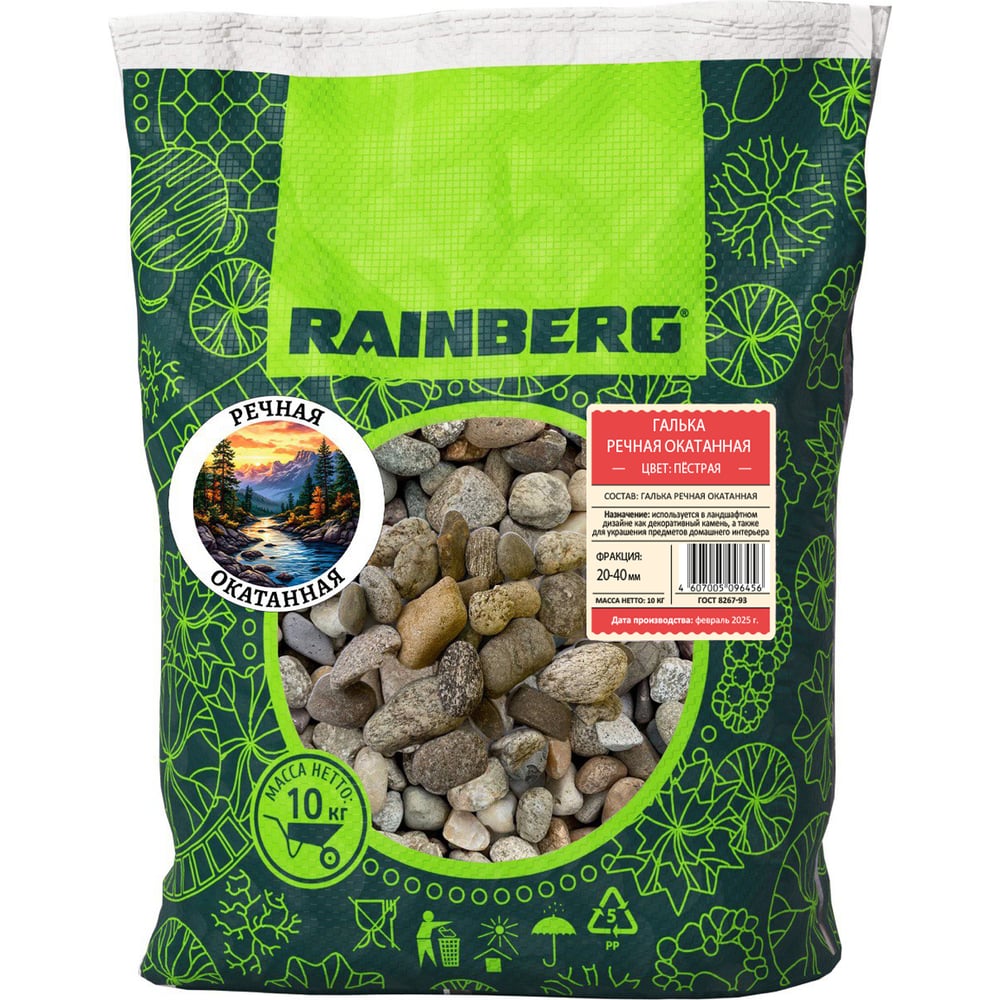 Изображение товара Речная окатанная галька Rainberg 20-40 мм 10 кг для ландшафтного дизайна