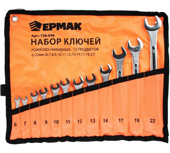 Изображение товара Набор рожково-накидных ключей ЕРМАК 12 предметов, 6-22мм, усиленные, в сумке 736-046