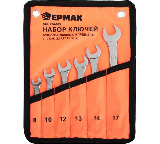 Изображение товара Набор рожково-накидных ключей ЕРМАК 6 предметов 8-17мм, усиленные, в сумке 736-043