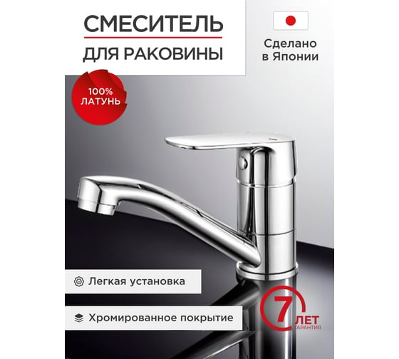 Изображение товара Смеситель для умывальника Tokito хром, TOK-YAM-1012