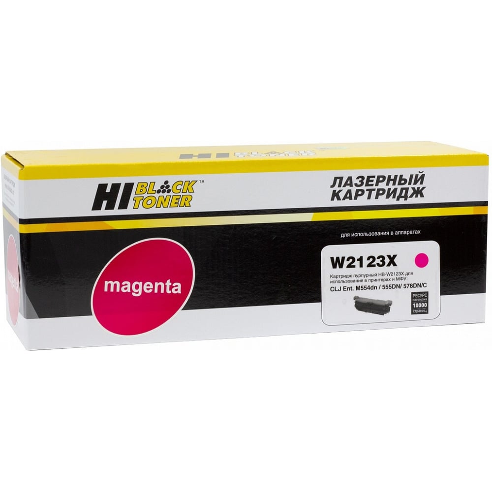 Изображение товара Картридж Hi-Black HB-W2123X для HP CLJ Enterprise M554dn/555DN пурпурный 10K