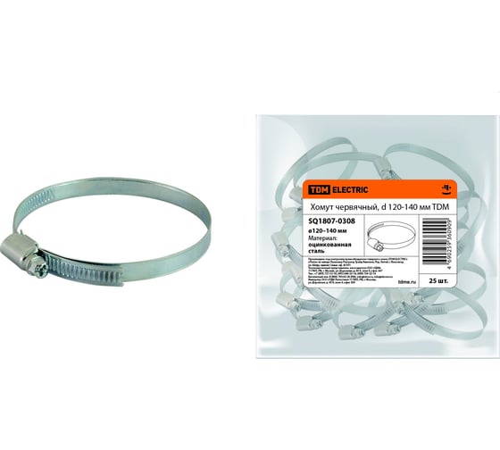Изображение товара Червячный хомут TDM ELECTRIC d 120-140 мм SQ1807-0308