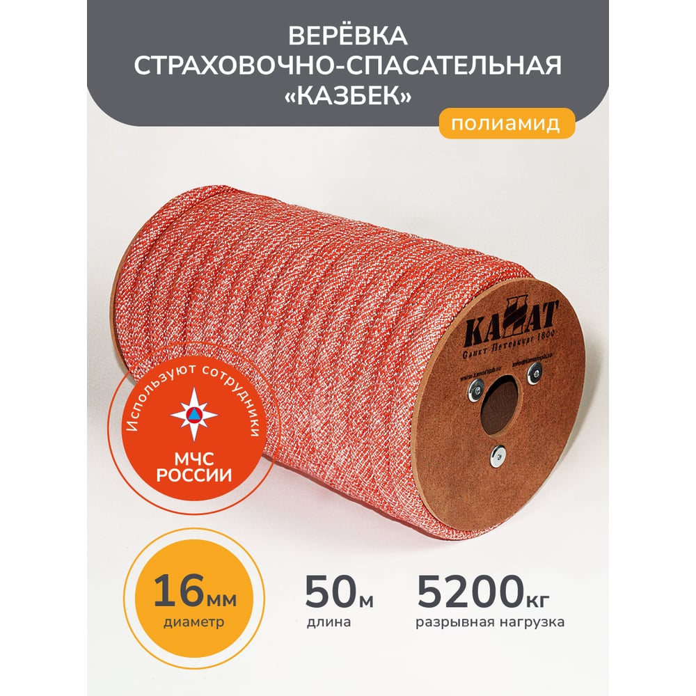 Веревка страховочно-спасательная ОАО КАНАТ КАЗБЕК, ø16 мм, 50 м, цветная, с сердечником низкого растяжения (канаты статические с сердечником низкого растяжения), оплётка из некручёных нитей, 1010480016К50