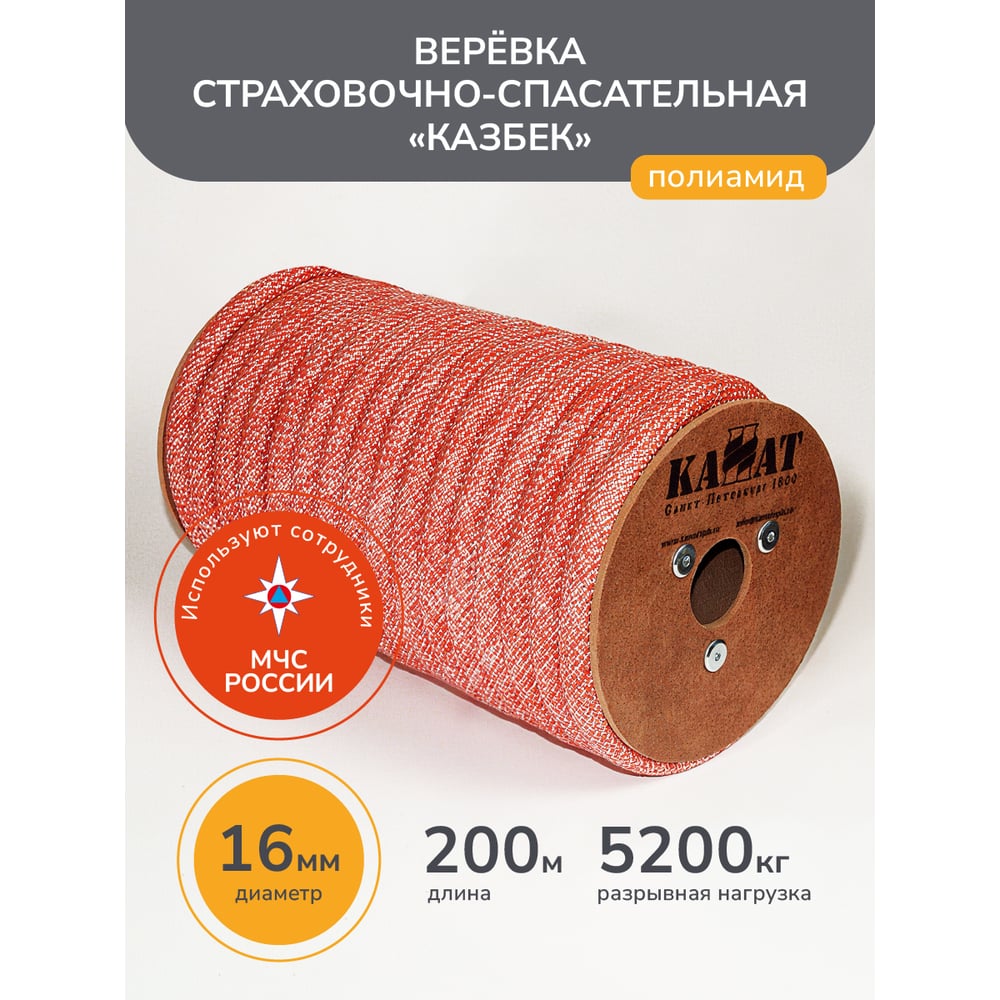 Веревка страховочно-спасательная ОАО КАНАТ КАЗБЕК, ø16 мм, 200 м, цветная, с сердечником низкого растяжения (канаты статические с сердечником низкого растяжения), оплётка из некручёных нитей, 1010480016К200