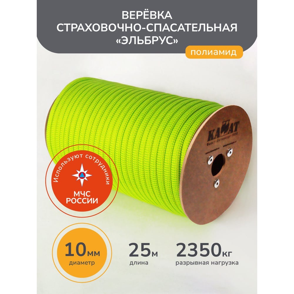 Веревка страховочно-спасательная ОАО КАНАТ ЭЛЬБРУС, ø10мм, 25м, цветная, с сердечником низкого растяжения, оплётка из кручёных нитей, 1010480010Э25