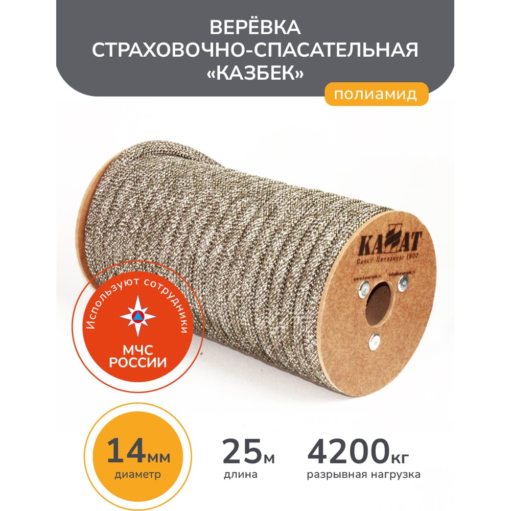 Веревка страховочно-спасательная ОАО КАНАТ КАЗБЕК, ø14мм, 25м, цветная, с сердечником низкого растяжения, оплётка из некручёных нитей, 1010480014К25
