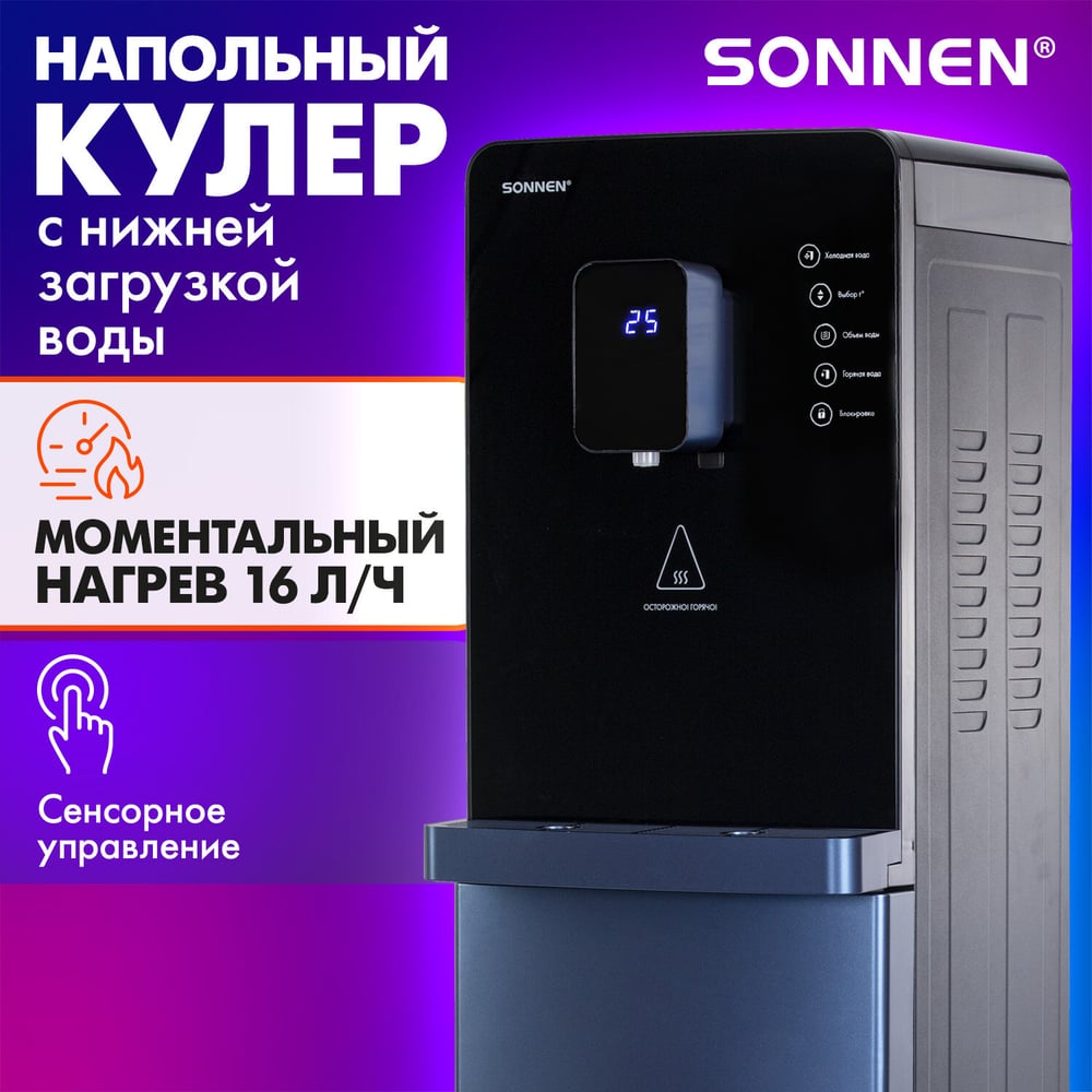 Изображение товара Кулер для воды SONNEN с мгновенным нагревом FSI-01LS, 16л/ч, охлаждение, нижняя загрузка 455747 Изображение товара Кулер для воды SONNEN с мгновенным нагревом FSI-01LS, 16л/ч, охлаждение, нижняя загрузка 455747