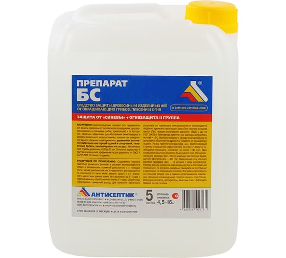 Изображение товара Транспортная огнебиозащита ЗАО "Антисептик" БС в канистре 5 литров 00-00003437